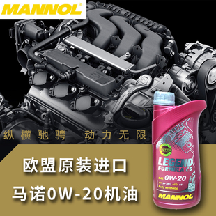 MANNOL马诺机油 0W20 进口全合成机油SN级汽车发动机润滑油1L正品