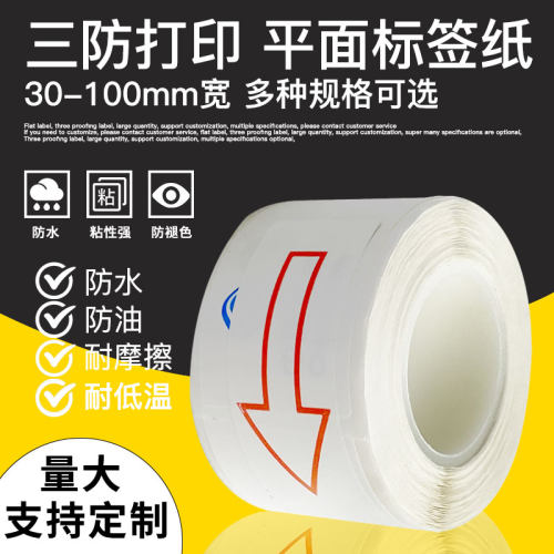 普贴防水热敏纸热敏打印机不干胶