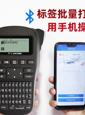 硕方蓝牙标签机手持LP5125BT便携式家用便签机通讯机房网线标签打印机电信线缆不干胶价签打印机