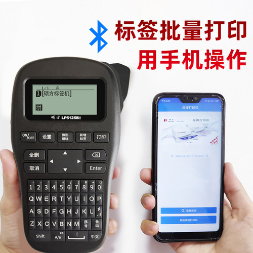硕方蓝牙标签机手持通讯机房电信