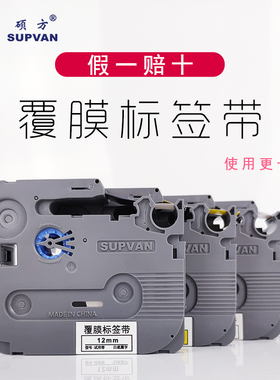 硕方标签机色带 覆膜标签带线缆标签网线不干胶贴纸6mm9mm12mm 适用于硕方LP5125B/LP5125/C/E 标签色带L-631
