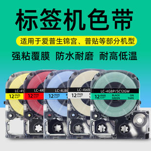 不干胶标签机色带6 适用普贴爱普生标签机色带 36mm黄底黑字标签色带锦宫标签打印机国产标签带