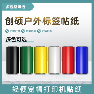 创硕 TC5800适用 高光黄可选 宽幅机创硕TB3000 高光白 L500G 户外标签 500mm贴纸