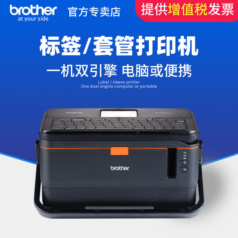兄弟线号机pt-e800tk/e800t/e850tkw电脑标签打印机线缆线号机固定