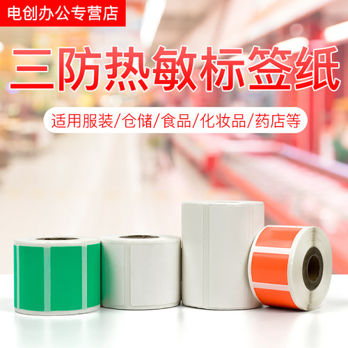 普贴彩色不干胶热敏珠宝价格标签