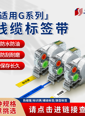 硕方不干胶网线标签G15/G18标签机专用耗材旗型线缆标签纸机房通信标签电缆不干胶贴纸黄色标识牌标签热缩管