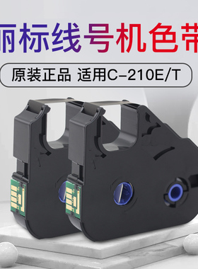 佳能丽标线号机色带LB-12BI 丽标C-210E线号打印机碳带C-210T号码管机黑色带C-580T原装IC色带M-12BT