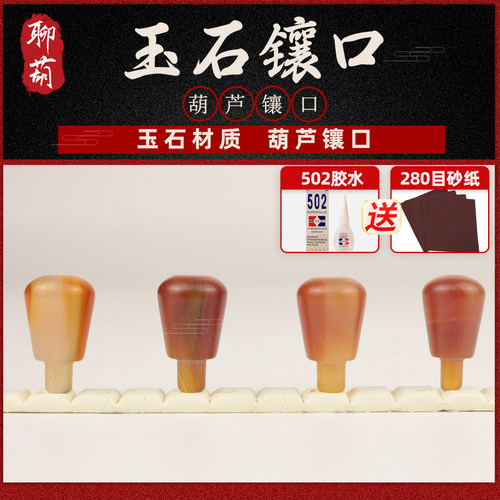 天然手捻小葫芦玉石镶口