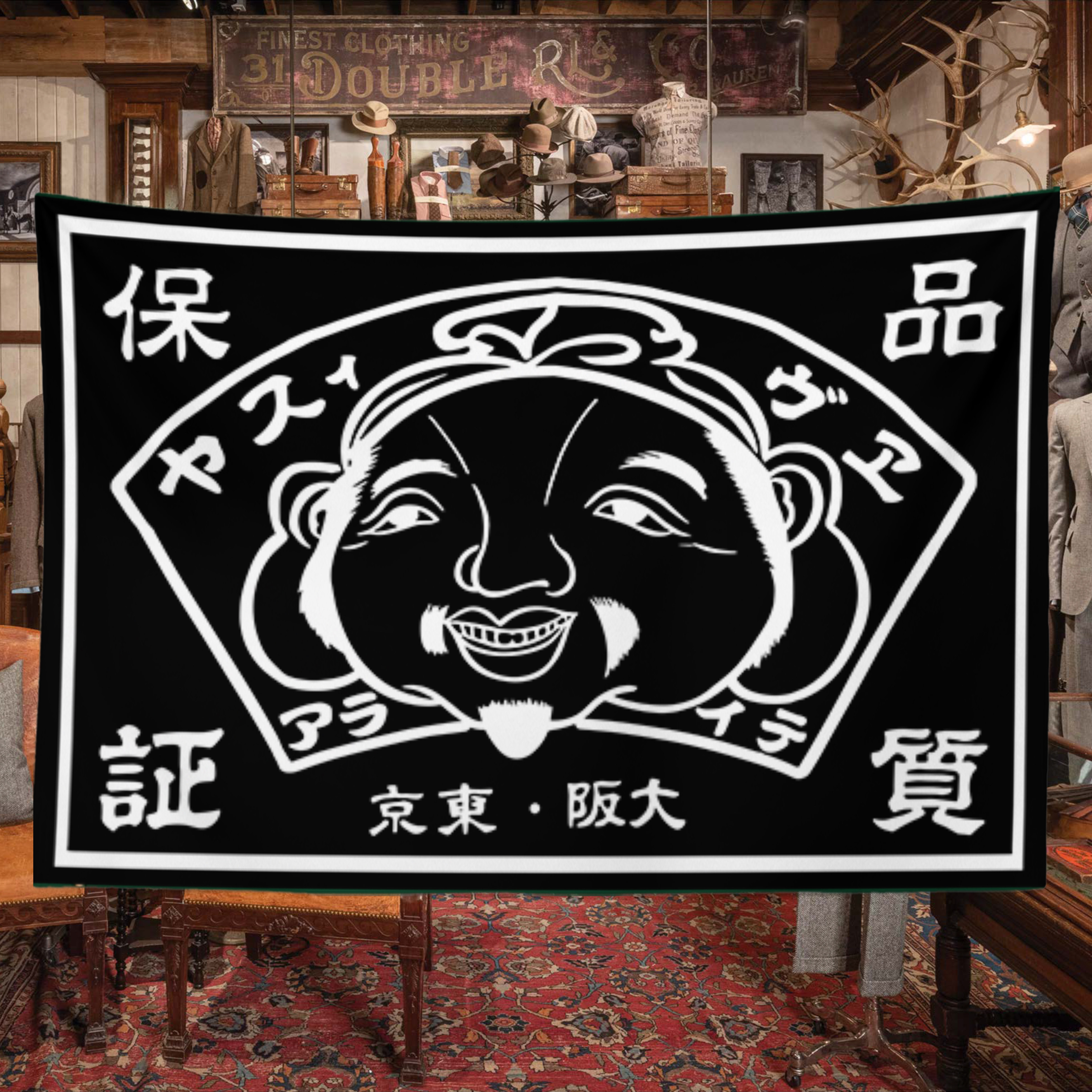 【限量款】福神惠比寿 evisu 复古装饰挂布挂旗古着店铺艺术装饰