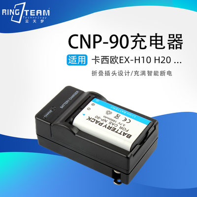 适用卡西欧CNP-90电池座充电器EX-H10 H20 H15 FH100相机CCD配件