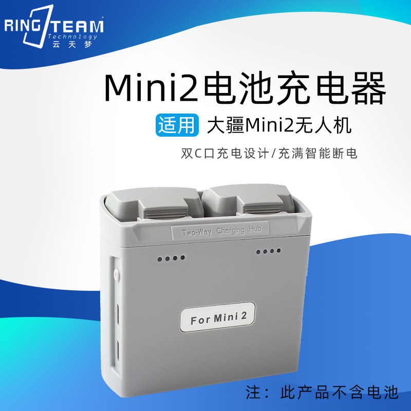 Mini2双充适用大疆DJI MINI2 SE 充电管家双向可充可放快速充电器