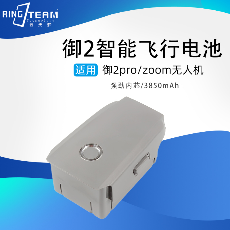 适用大疆御2电池3850mAh替代御2pro/zoom变焦版 专业版无人机电池