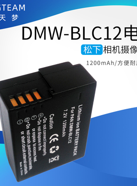 DMW-BLC12E/DCC8电池 适用于松下Lumix  GH2HK /GH2HS /GH2K G95D