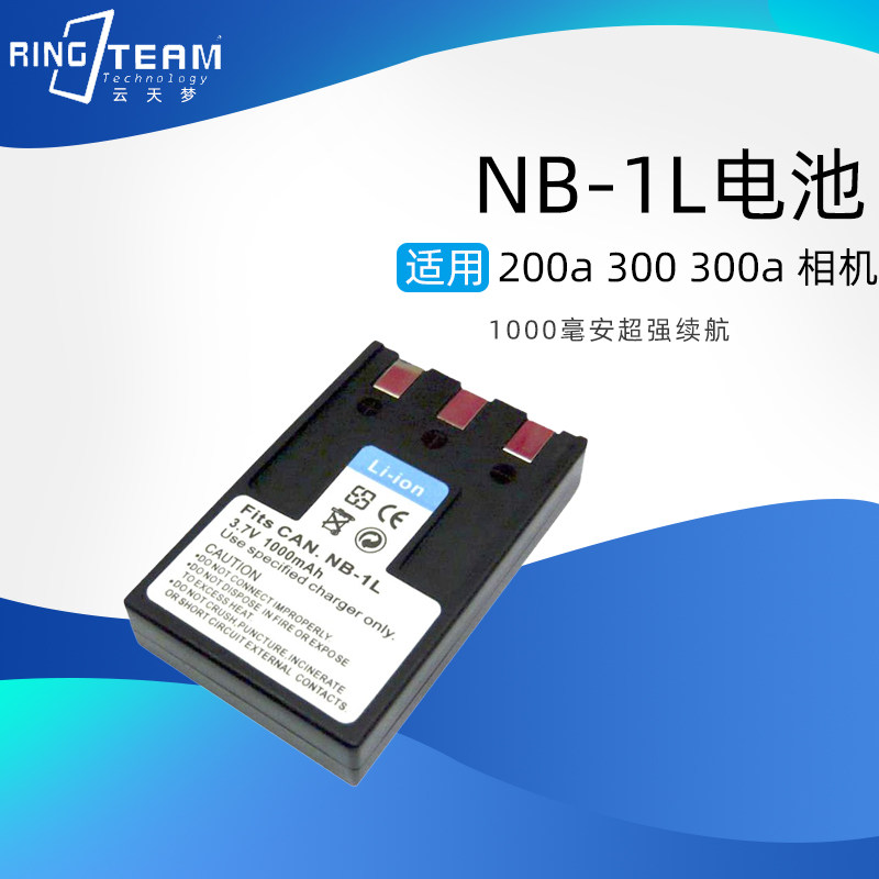 云天梦电池NB-1L适用相机Digital IXUS V /IXUS V2数码NB-1LH