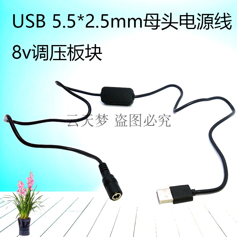 USB 5.5*2.5mm母头电源线带8v调压板块用于相机假电池BLN-1