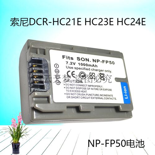 NP-FP50电池 适用于索尼DCR-HC21E HC23E HC24E摄像机