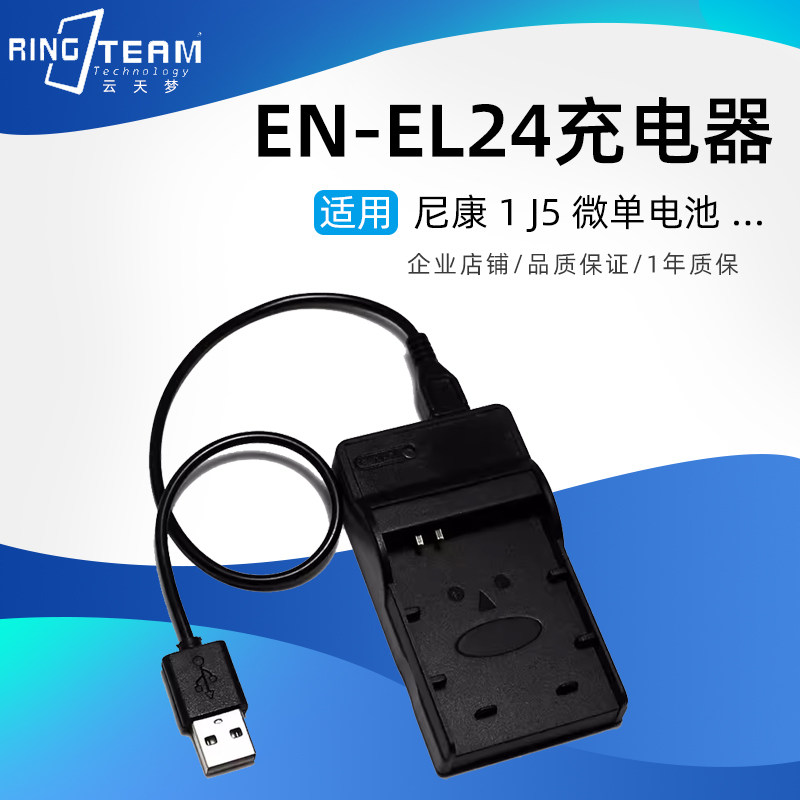 EN-EL24电池充电器适用尼康enel24 1 J5 1J5锂电池ENEL24 USB座充