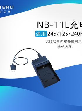 云天梦适用IXUS 245、125、240HS A2300相机充电器NB-11L CB-2LDC