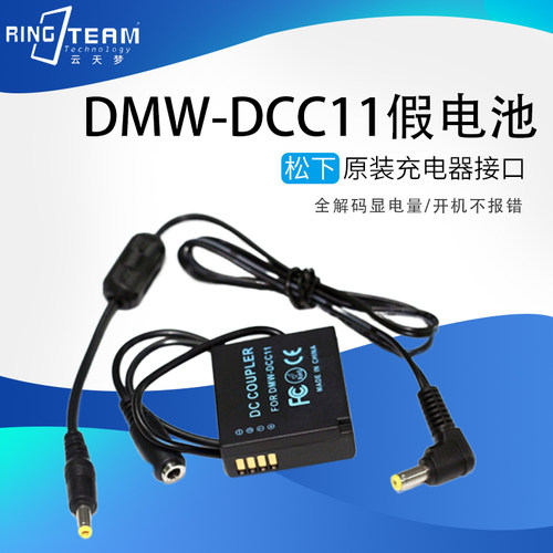 BLE9/BLG10假电池DCC11外接适用于松下GX80 GX85 GX7 GF6 GF5相机