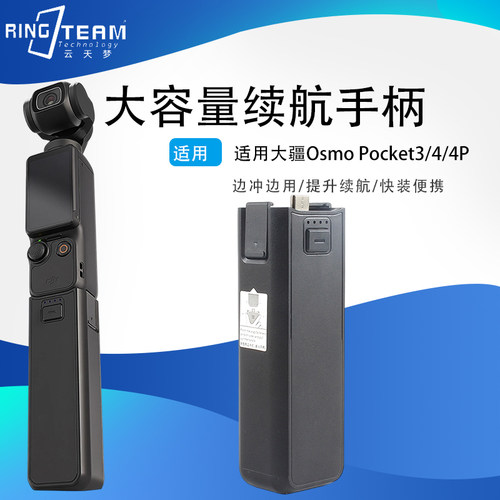 适用大疆Pocket4P/3续航手柄袋相机配件5000毫安移动电源电池手柄