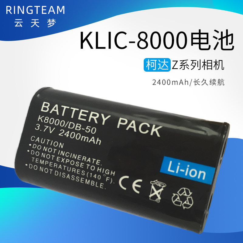 KLIC-K8000相机电池 适用于Kodak柯达Z1085 Z812 Z8612 ZX1 z712