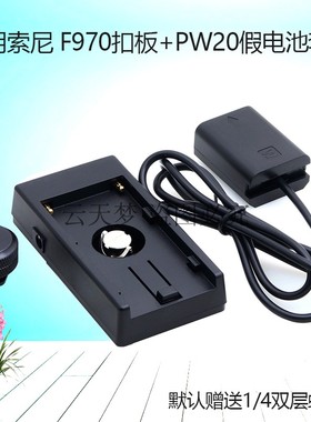 适用索尼NP-F970NP-FW50假电池单反相机外接移动ACPW20摄像机配件