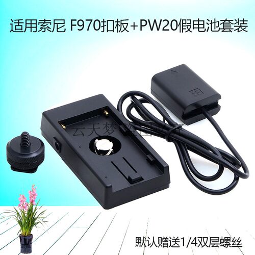 适用索尼NP-F970NP-FW50假电池单反相机外接移动ACPW20摄像机配件