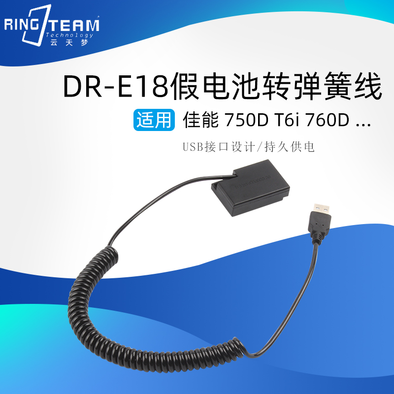 LP-E17假电池DR-E18USB弹簧线适用佳能RP R50 R100 77D 750D 850D