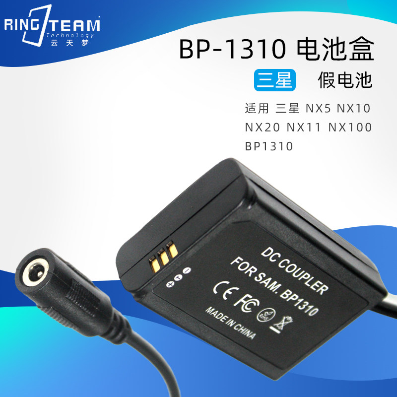外接电源BP-1310假电池盒 转4017 适 用于三星 NX5 NX10 NX20相机