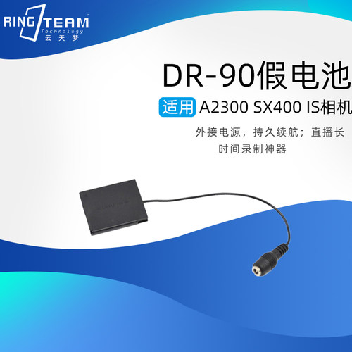 适用假电池佳能云天梦