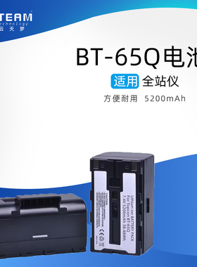 云天梦/RINGTEAM适用于GTS-720/750/900系列全站仪BT-65Q电池全新
