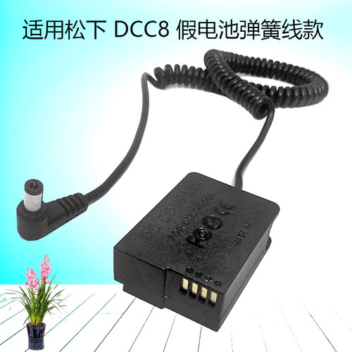 DC5.5*2.5mm DCC8假电池弹簧款适用于松下DMC-GH2 GH2K GH2S