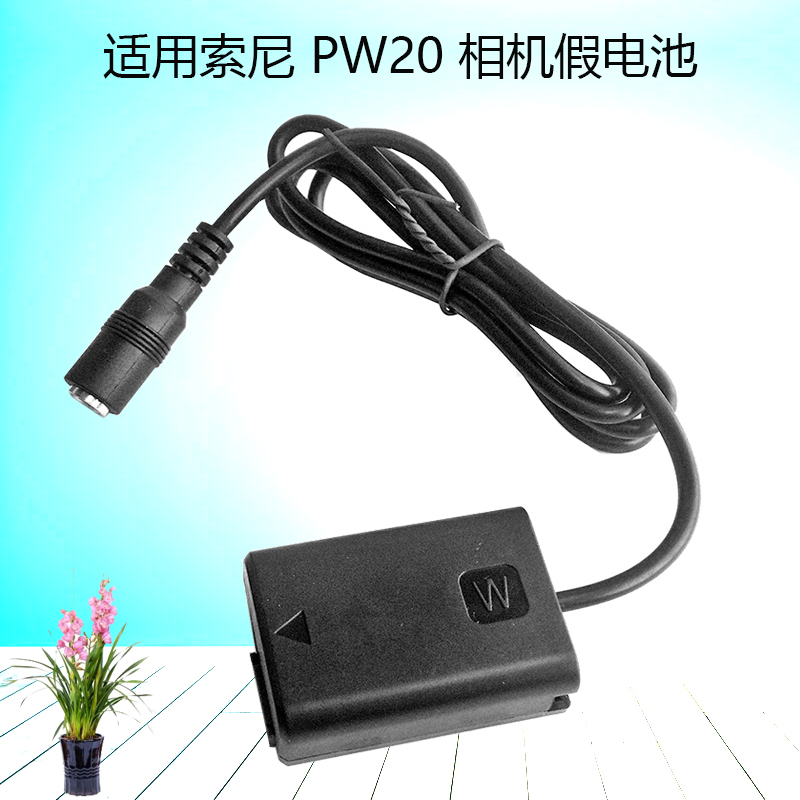 PW20假电池 NP-FW50 适用索尼 ZV-E10 NEX-3 NEX-3N NEX-5 NEX-5N