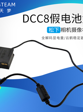 云鹤口5.0*3.0mm DCC8假电池弹簧款适用于松下DMC-GH2 GH2K GH2S