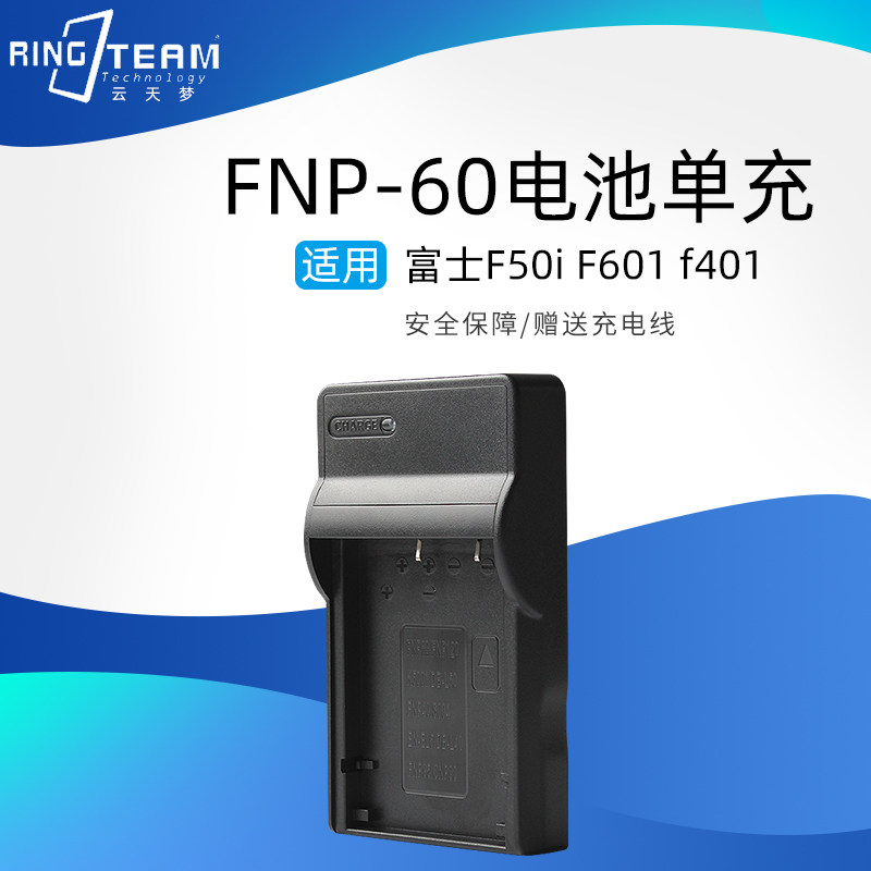 适用富士相机FNP-60电池F401 F601 F50i F601 F410 F501充电器