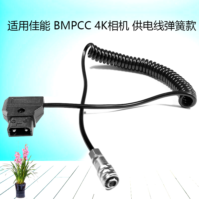 BMPCC 4K DATP供电线 弹簧线Blackmagic Pocket Cinema Camera 4K