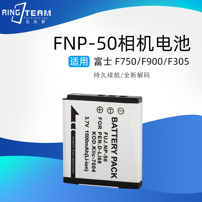 NP-50电池适用富士相机F505F665F750 F775 F800 F900 XF1 X10 X20