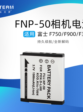 NP-50电池适用富士相机F505F665F750 F775 F800 F900 XF1 X10 X20