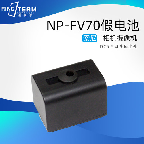 FV70假电池DC顶出孔适用索尼NEX-VG20E NEX-VG30E NEX-VG30EH相机