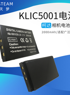 KLIC5001适用柯达kodak  EasyShare DX6490 LS720 DX7440相机电池