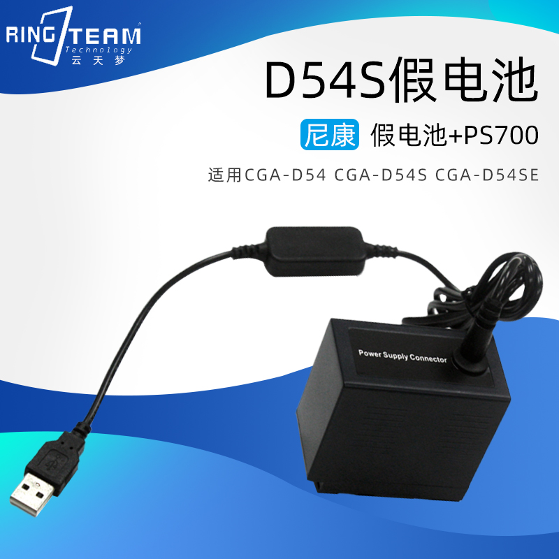 D54S假电池盒适用松下NV-MX500EG NV-MX500EN+USB输入8v调压线