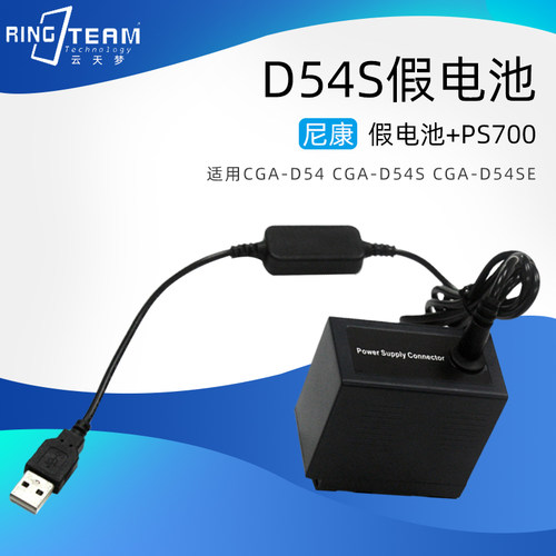 D54S假电池盒适用松下NV-MX500EG NV-MX500EN+USB输入8v调压线