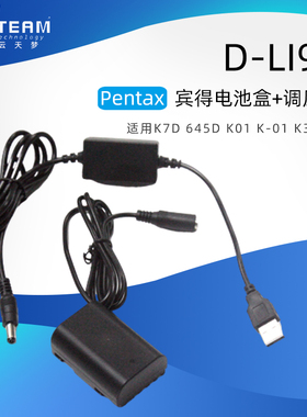 适用于宾得K5IIS K7 K5 K-7 K-5 K7D  假电池盒D-LI90+调压线