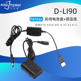 LI90 调压线 假电池盒D K7D 适用于宾得K5IIS