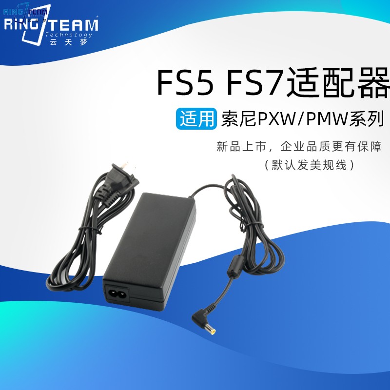 AC-FS5 FS7电源适配器适用索尼PMW-EX3 PXW-FS7供电 DC5.0*3.0