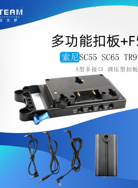 可替代F970/F960/F770/F750使用全解码NP-F550+A型多接口管夹挂板