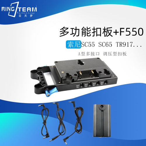 A型多接口管夹挂板+NP-F550全解 适用索尼TRV120 /TRV130 /TRV210