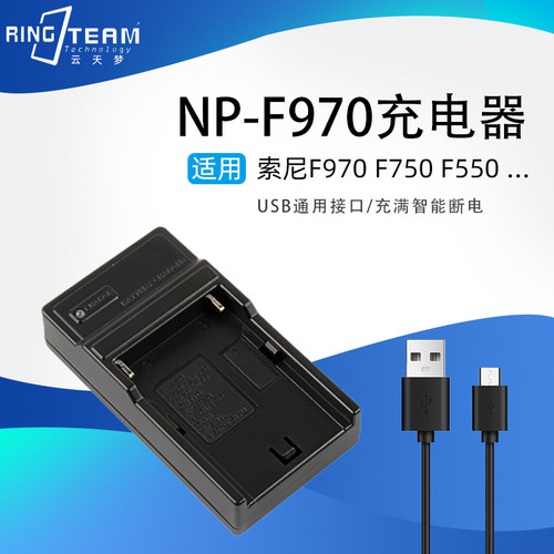 NPF550 NP-F970 F960 F980 990 F570 750 电池座充F770 530充电器