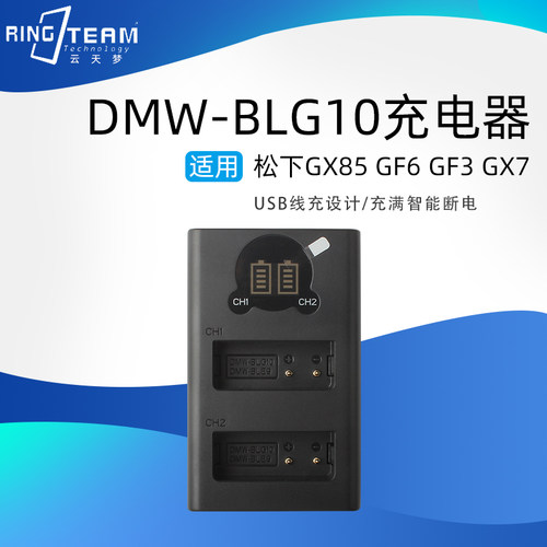 DMW-BLG10电池双充适用于松下微单DC-ZS220GK DC-ZS80GK相机