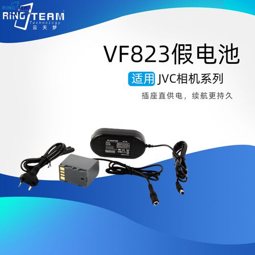 适用JVC摄像机VF823假电池+适配器套装GZ-150 130 HD40 HD30